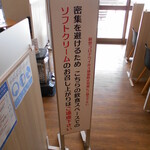 清泉寮ジャージーハット - ソフトクリームは外で食べましょう