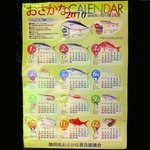 さしみ処 鮮海 - 静岡県の旬の魚14種おさかなCALENDAR2010：静岡県おさかな普及協議会[ミサワホームセラミック静岡支店裾野市御宿定期借地権分譲編]