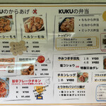 からあげ工房 KUKU - 