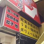 Ooshima Hanten - 店舗入口看板