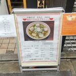 中華そば えもと - 看板