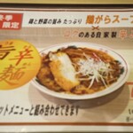 尾道らーめん 麺屋壱世 - 