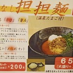 尾道らーめん 麺屋壱世 - 