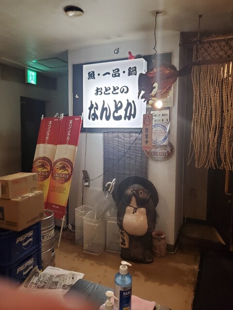 なんとか高槻 高槻市 魚介料理 海鮮料理 食べログ