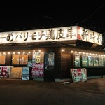 新時代 - 新時代 豊川コロナ前店