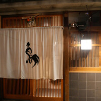 厳選焼鳥 一石三鳥 本店 - 