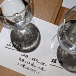 Wagyuuyakinikujirouyakai - 醸し人九平次 飲み比べ