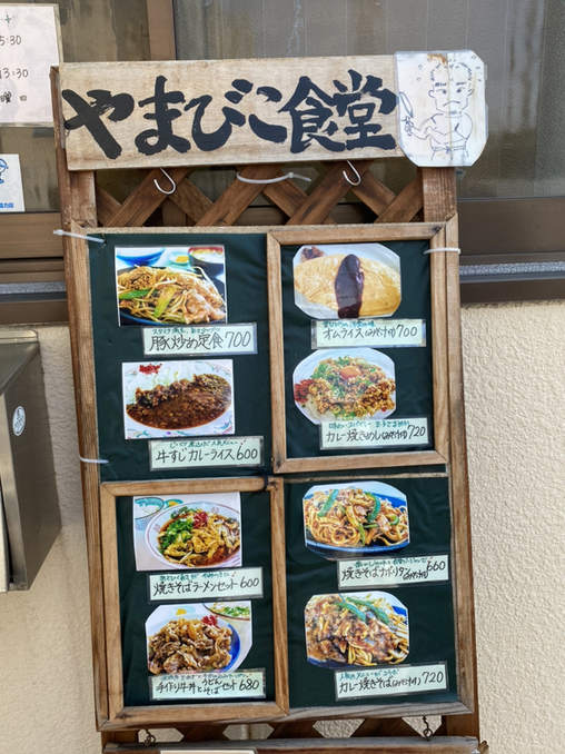 やまひこページ メニュー写真 : やまびこ食堂 - 三国/食堂 | 食べログ