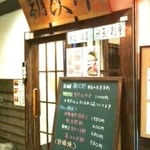 居酒屋 朝次郎 - 天文館文化通りよりすぐ