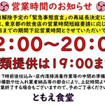 Tomoe Shokudou - 営業時間短縮の再延長お知らせ