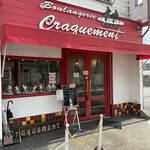 Ｂｏｕｌａｎｇｅｒｉｅ Craquement - お店の外観