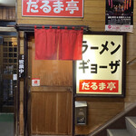 Ramen Daruma Tei - 