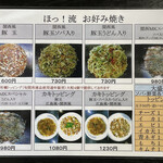 Okonomiyaki Yama Mmanohoxtsu - 