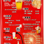 富田屋 - ドリンクメニュー