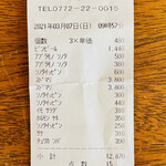 富田屋 - レシート