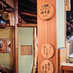 富田屋 - 富田やで 呑む酒かりて 夢かたる
      熱かんや 昭和を語る 者ばかり