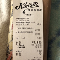 神楽坂焼肉 Kintan - 