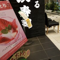おたる政寿司 新宿店 - 