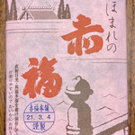 赤福 名鉄百貨店本店 - 