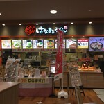 하나마루 우동 이온 사쿠다이라점