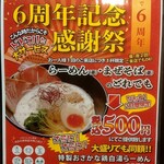 フカクサ製麺食堂 - 