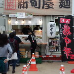 新旬屋　麺 - 