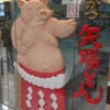 名古屋名物 みそかつ 矢場とん 名古屋駅エスカ店