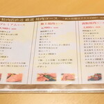 焼肉 輝 - メニュー
