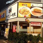 マイカリー食堂 - 