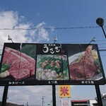 Shokusai Ka Usagi - 道路側 看板