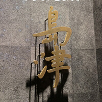 島津 - 