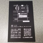 カクレ菓子 le chainon Shino. - ショップカード