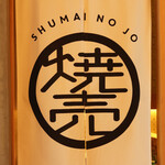 Shumai No Jo - 