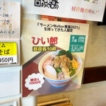 えびそば 緋彩 - 