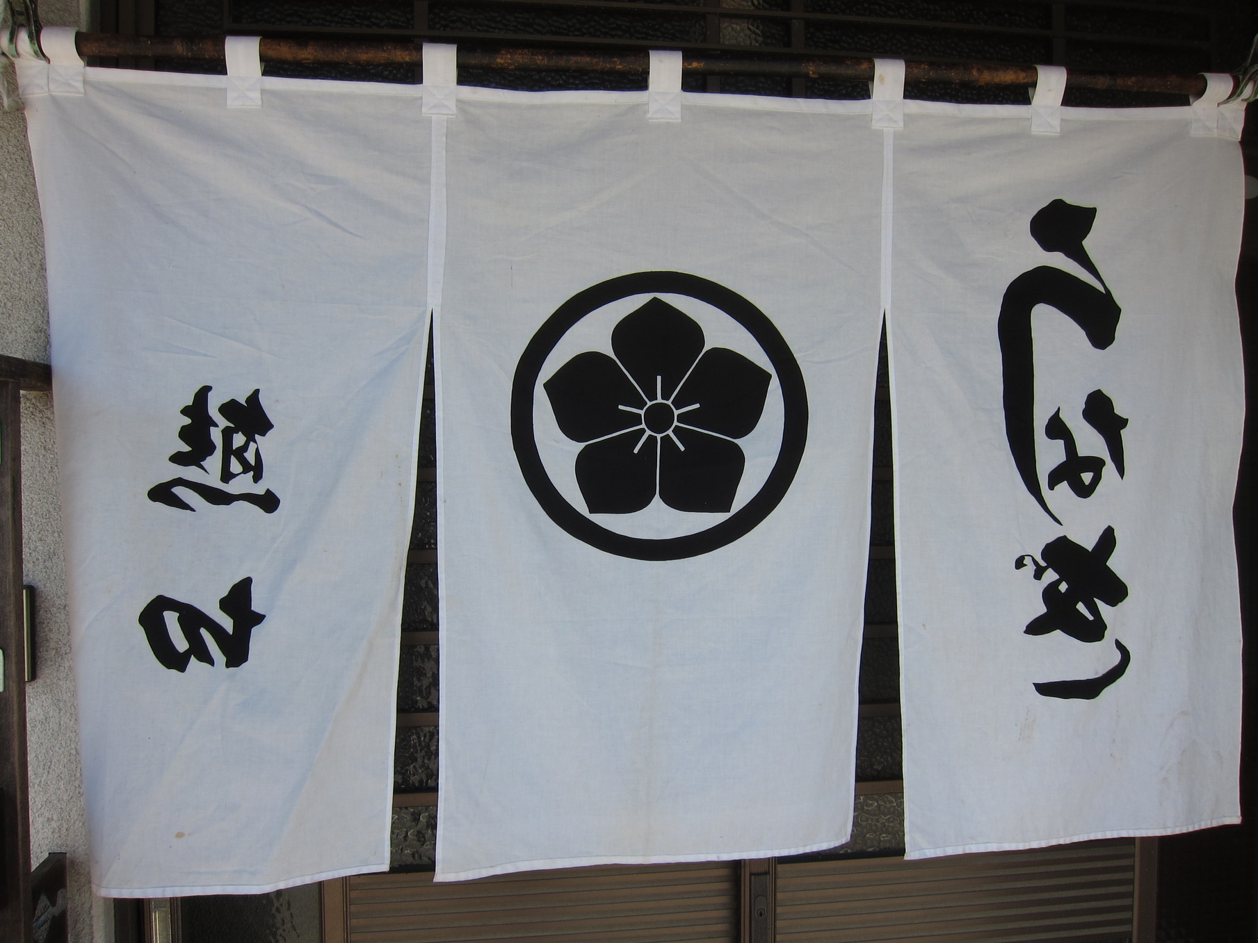 うなぎの熊切 name=