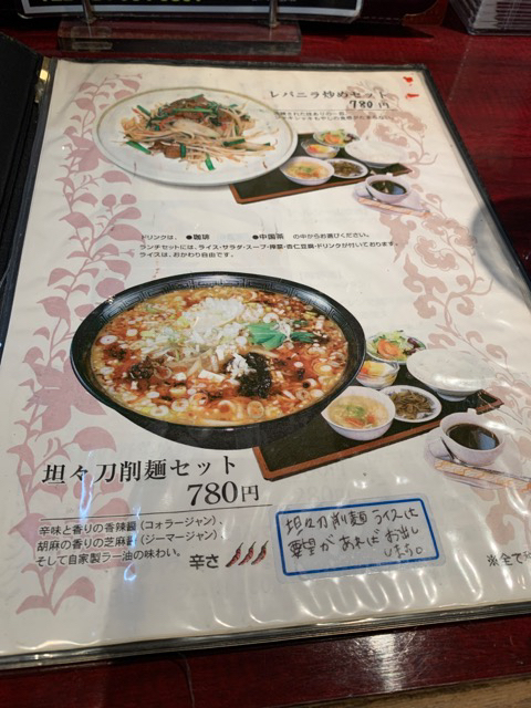 はくノリさんが投稿した酒菜 刀削麺（福島/郡山）の口コミ詳細 [食べログ] 酒菜 刀削麺