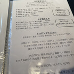 かすうどん チャンピヨン - 