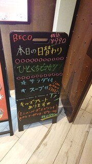 ステーキ食堂BECO - 