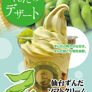 请品尝《莲田店限定》仙台名产“Zunda”的甜点。