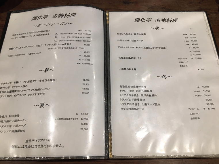 メニュー写真 開化亭 カイカテイ 名鉄岐阜 中華料理 食べログ