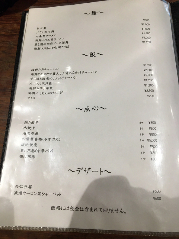 メニュー写真 開化亭 カイカテイ 名鉄岐阜 中華料理 食べログ