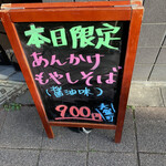 中華そば 半ざわ - 