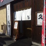 hokkaidoura-menokuhararyuukura - お店。