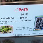 中華そば処 琴平荘 - 