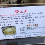 中華そば処 琴平荘 - 