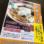 中華そば処 琴平荘 - 