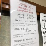 中華そば処 琴平荘 - 