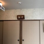 中華そば処 琴平荘 - 漁火の間