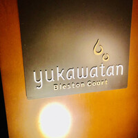 ブレストンコート ユカワタン - 