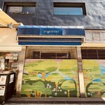 ヨゴリーノ - 閉店された『ヨゴリーノ』吉祥寺井の頭公園前店さん。